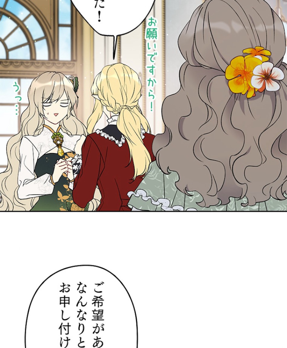緑陰の冠 第34話 - Page 78
