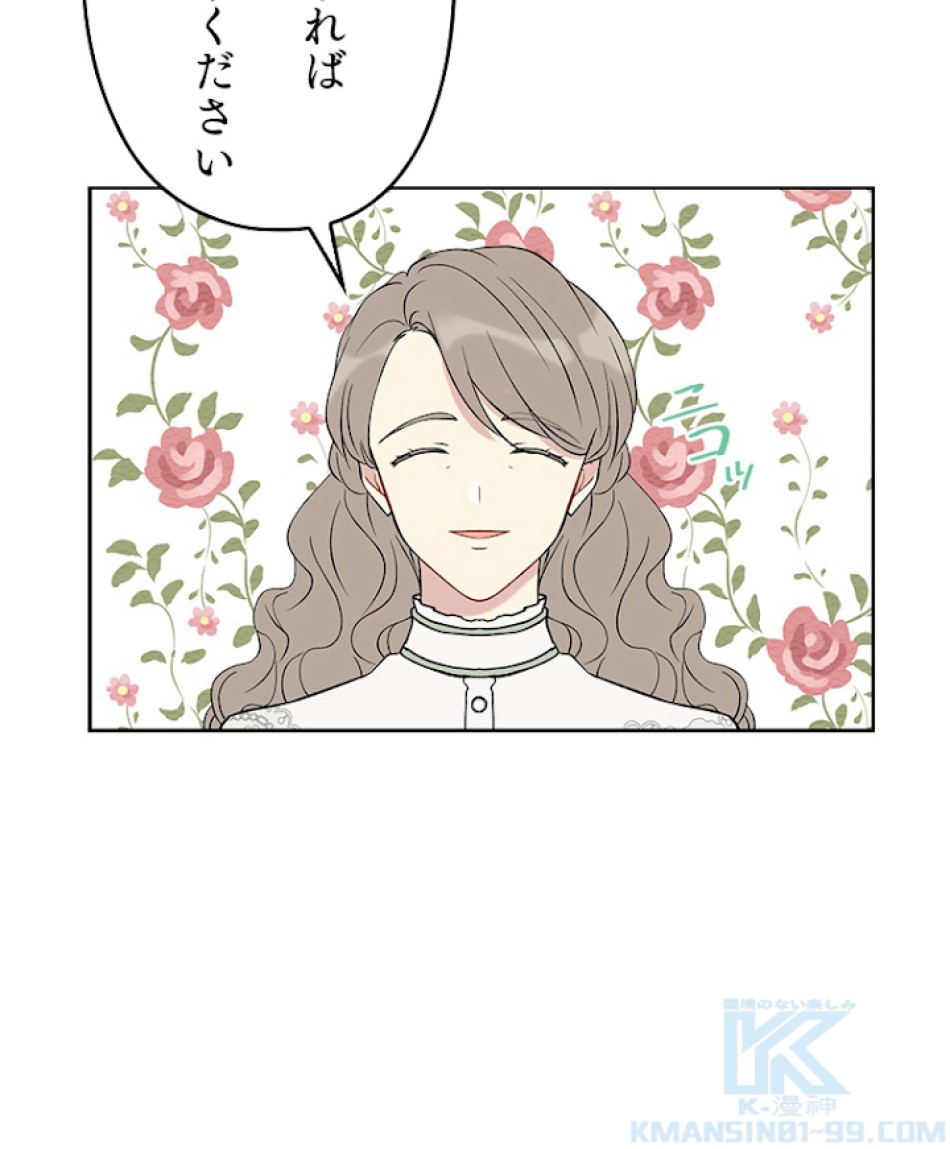 緑陰の冠 第34話 - Page 79