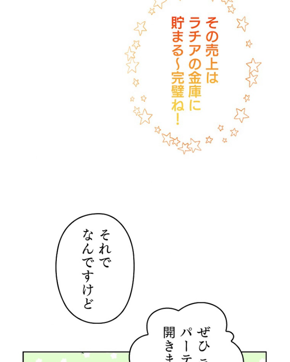 緑陰の冠 第34話 - Page 8