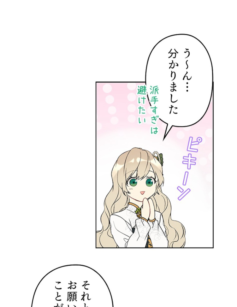 緑陰の冠 第34話 - Page 80