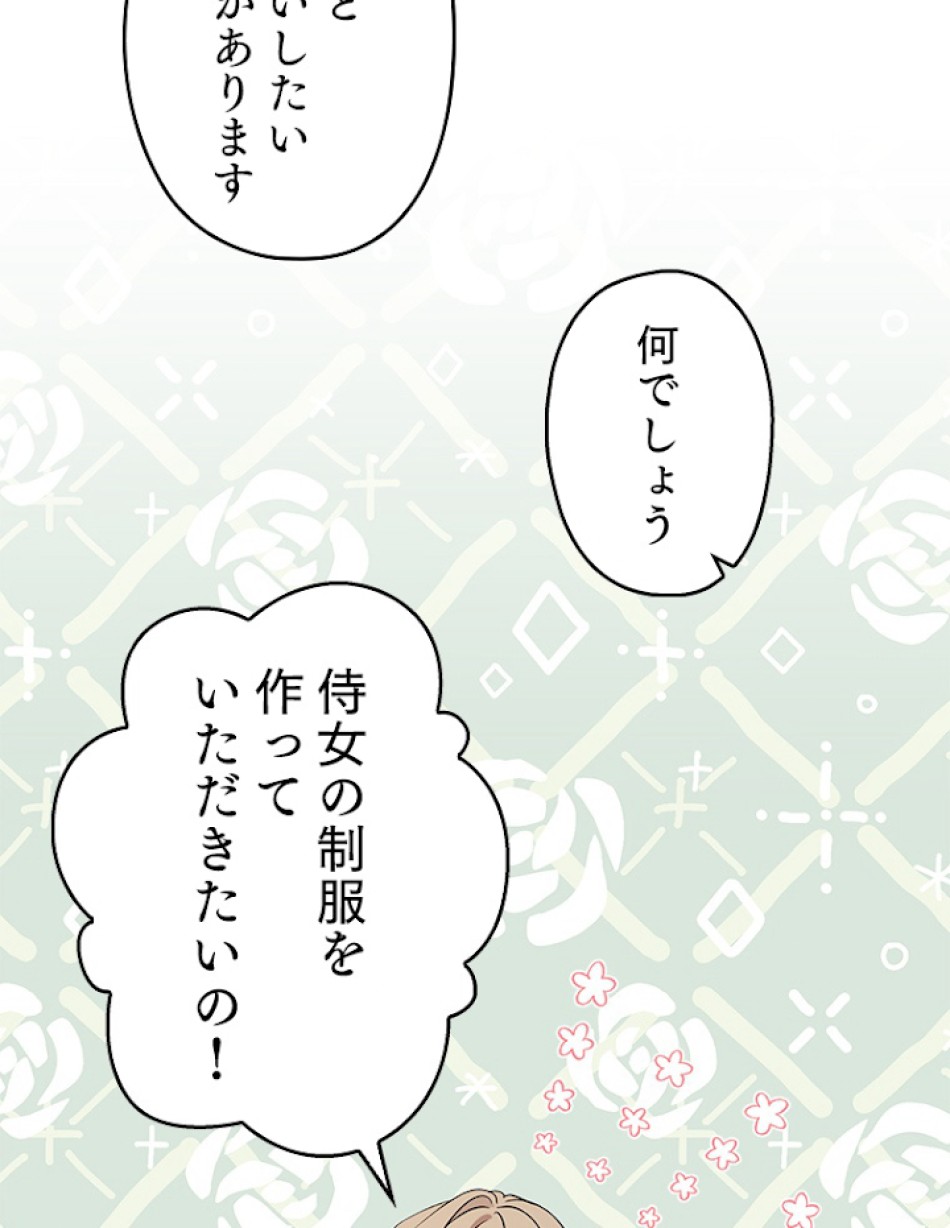緑陰の冠 第34話 - Page 81