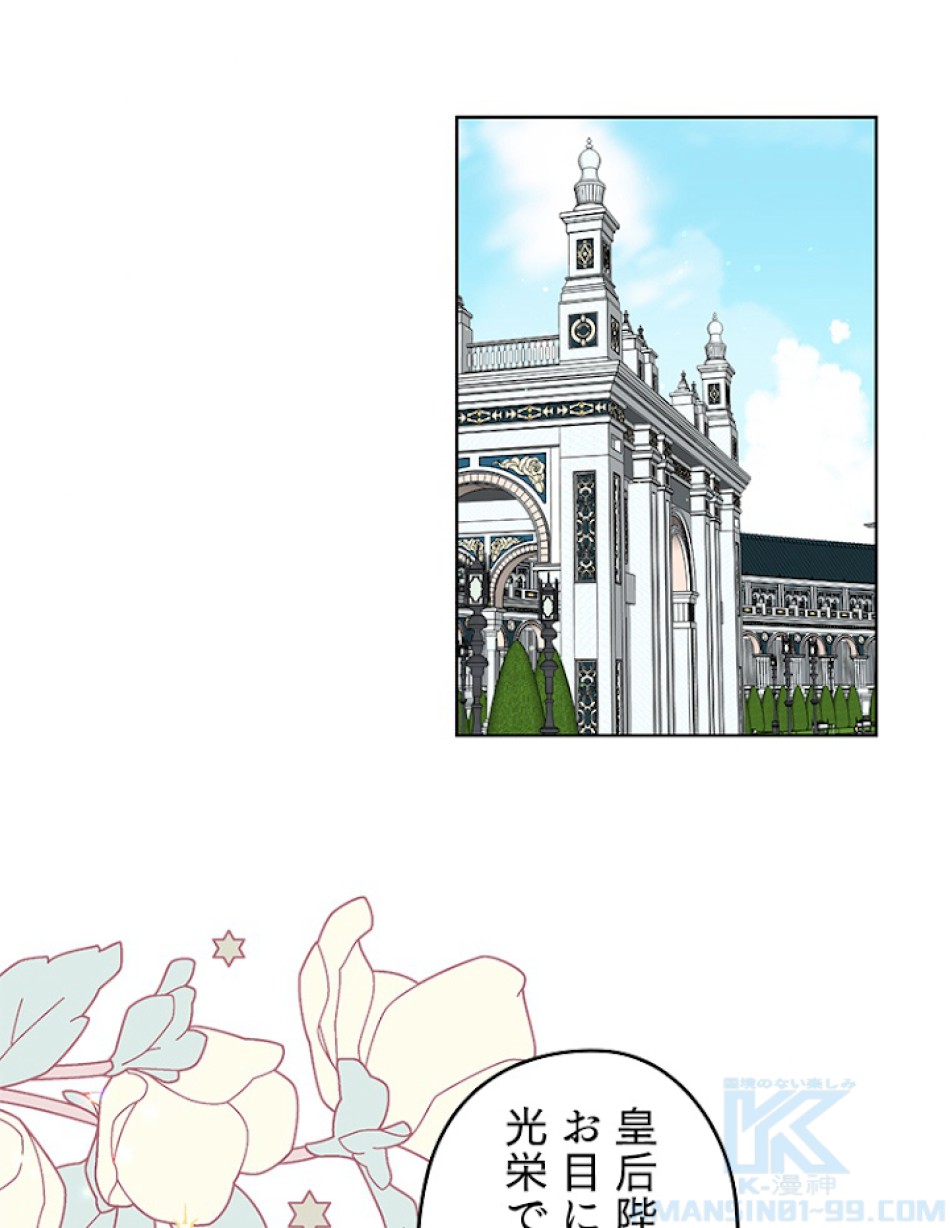緑陰の冠 第34話 - Page 85