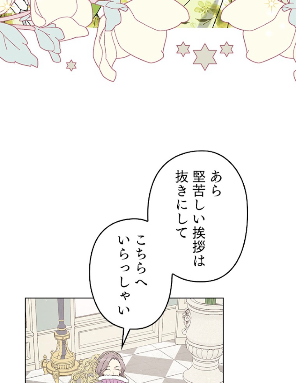 緑陰の冠 第34話 - Page 87