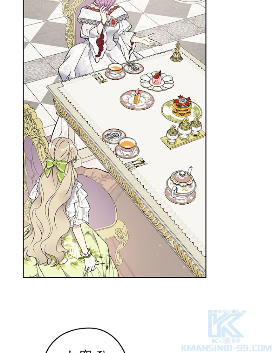 緑陰の冠 第34話 - Page 88