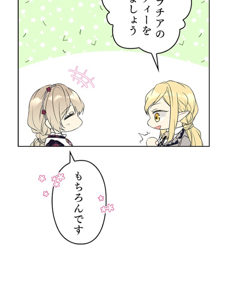 緑陰の冠 第34話 - Page 9