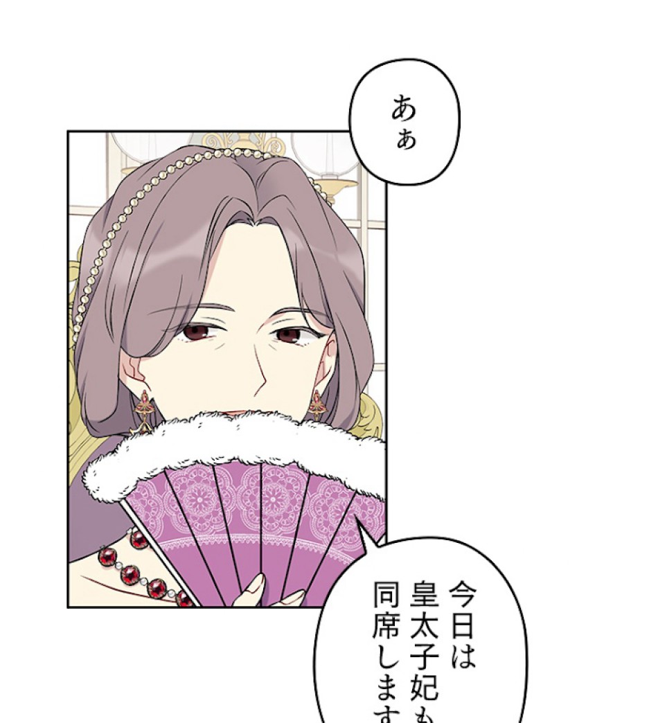 緑陰の冠 第34話 - Page 90