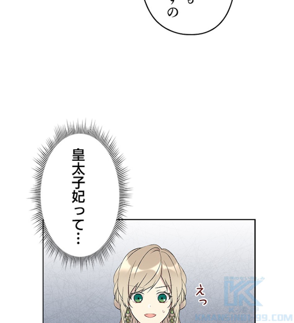 緑陰の冠 第34話 - Page 91