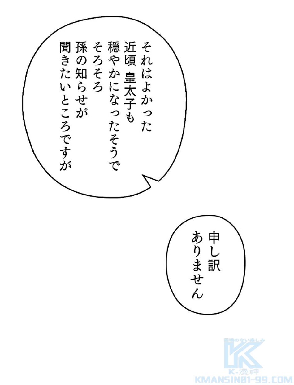 緑陰の冠 第35話 - Page 10