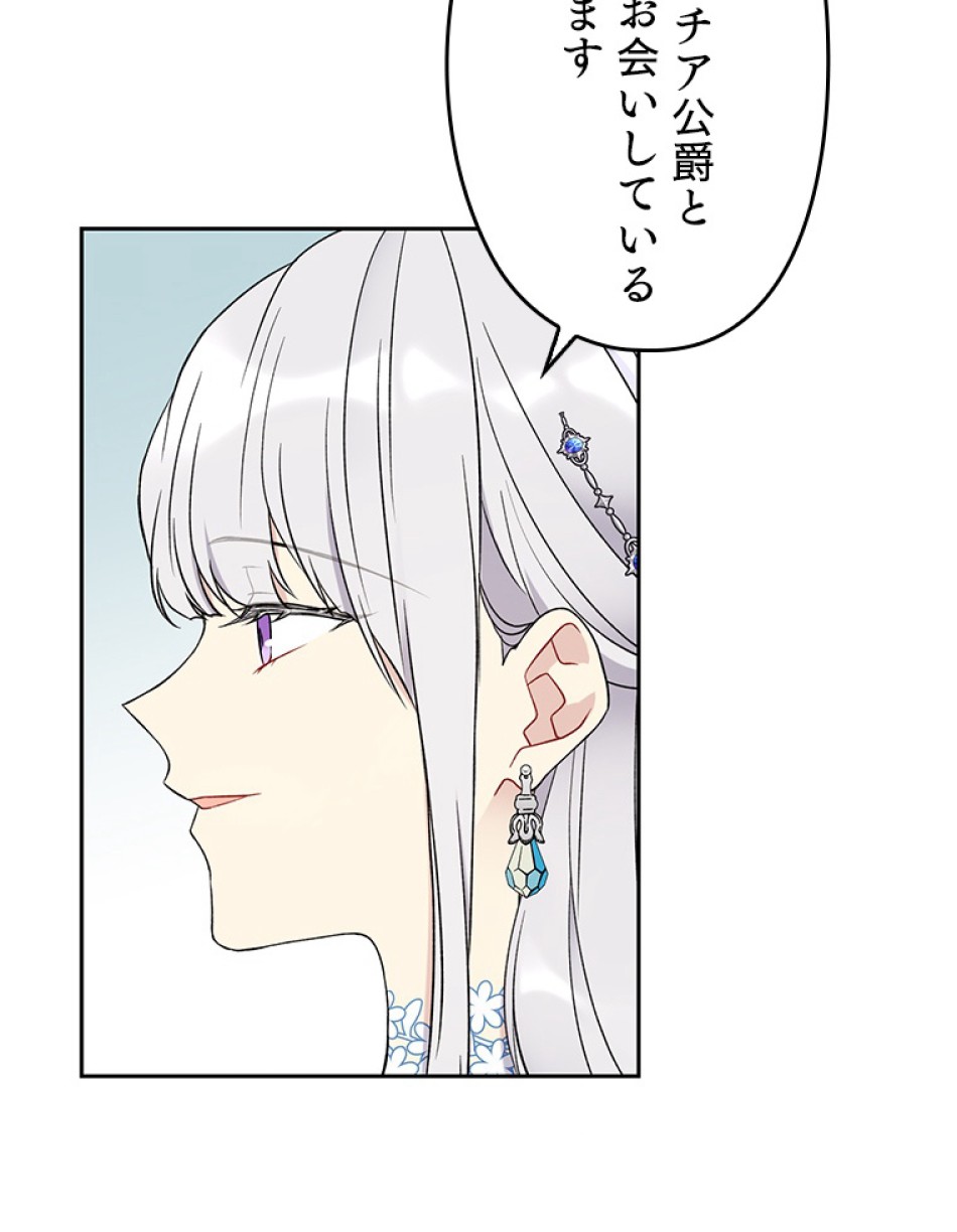 緑陰の冠 第35話 - Page 15