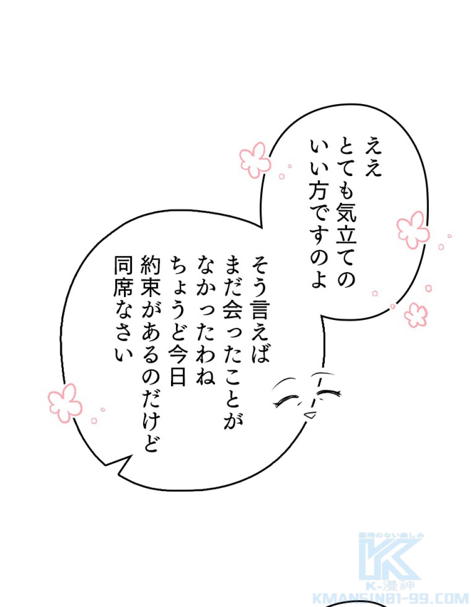 緑陰の冠 第35話 - Page 16
