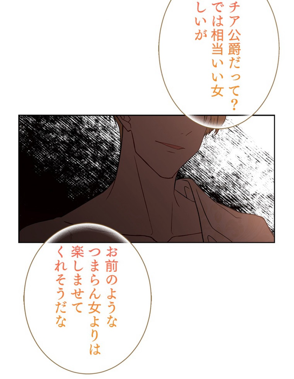 緑陰の冠 第35話 - Page 18