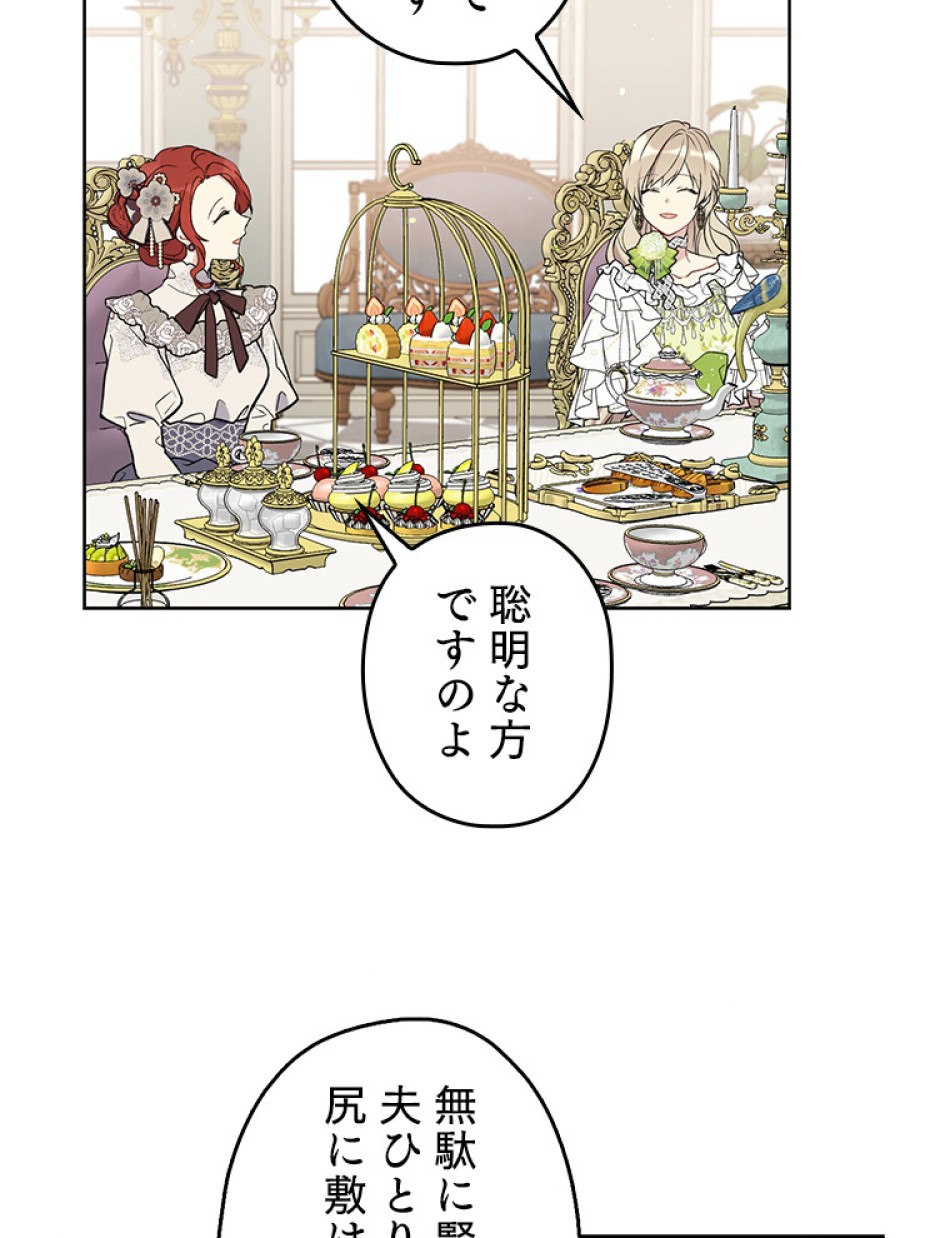 緑陰の冠 第35話 - Page 27
