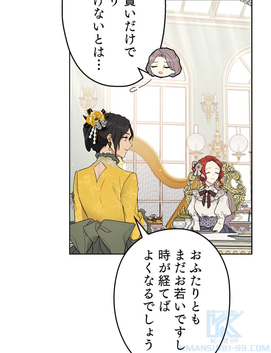 緑陰の冠 第35話 - Page 28