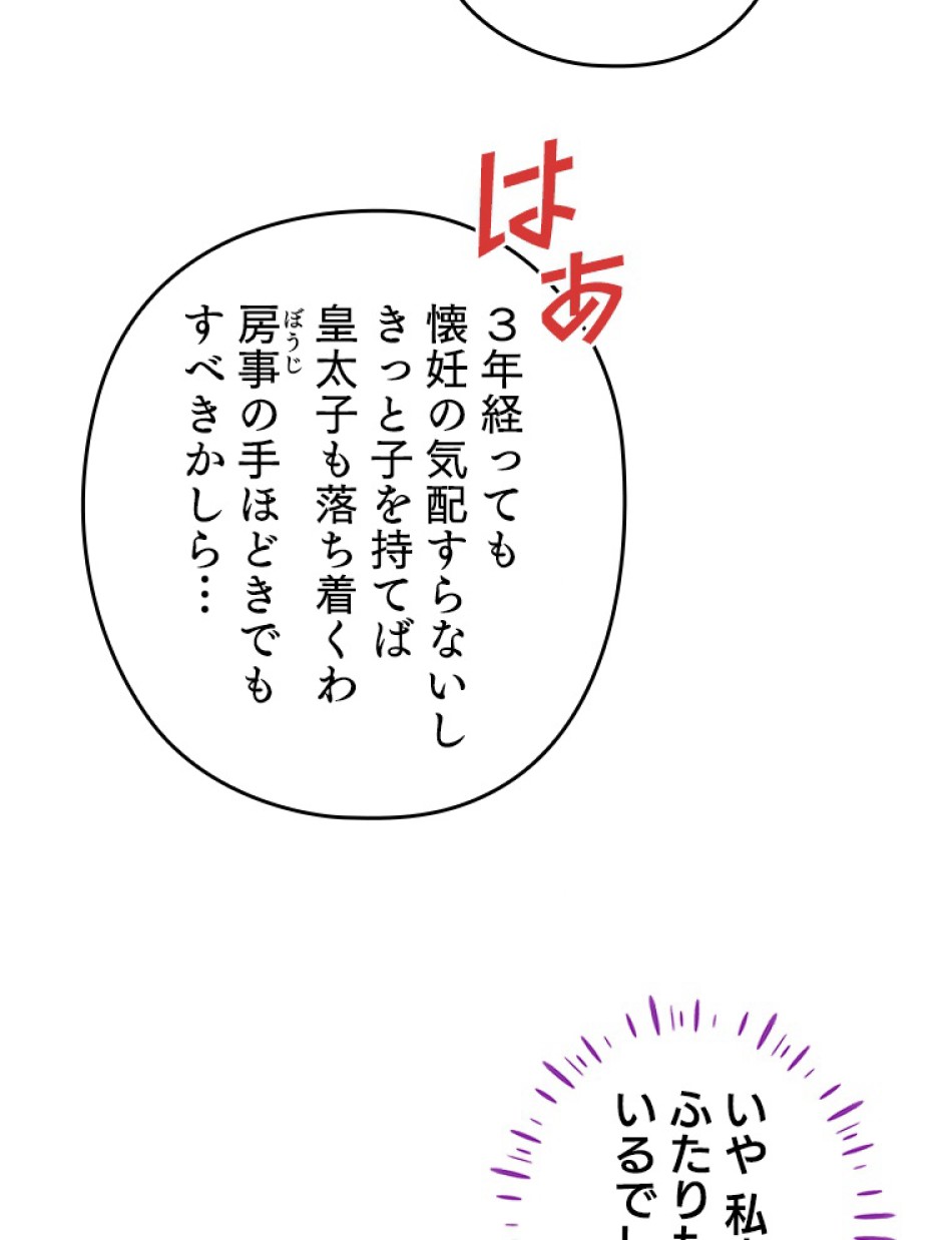 緑陰の冠 第35話 - Page 29