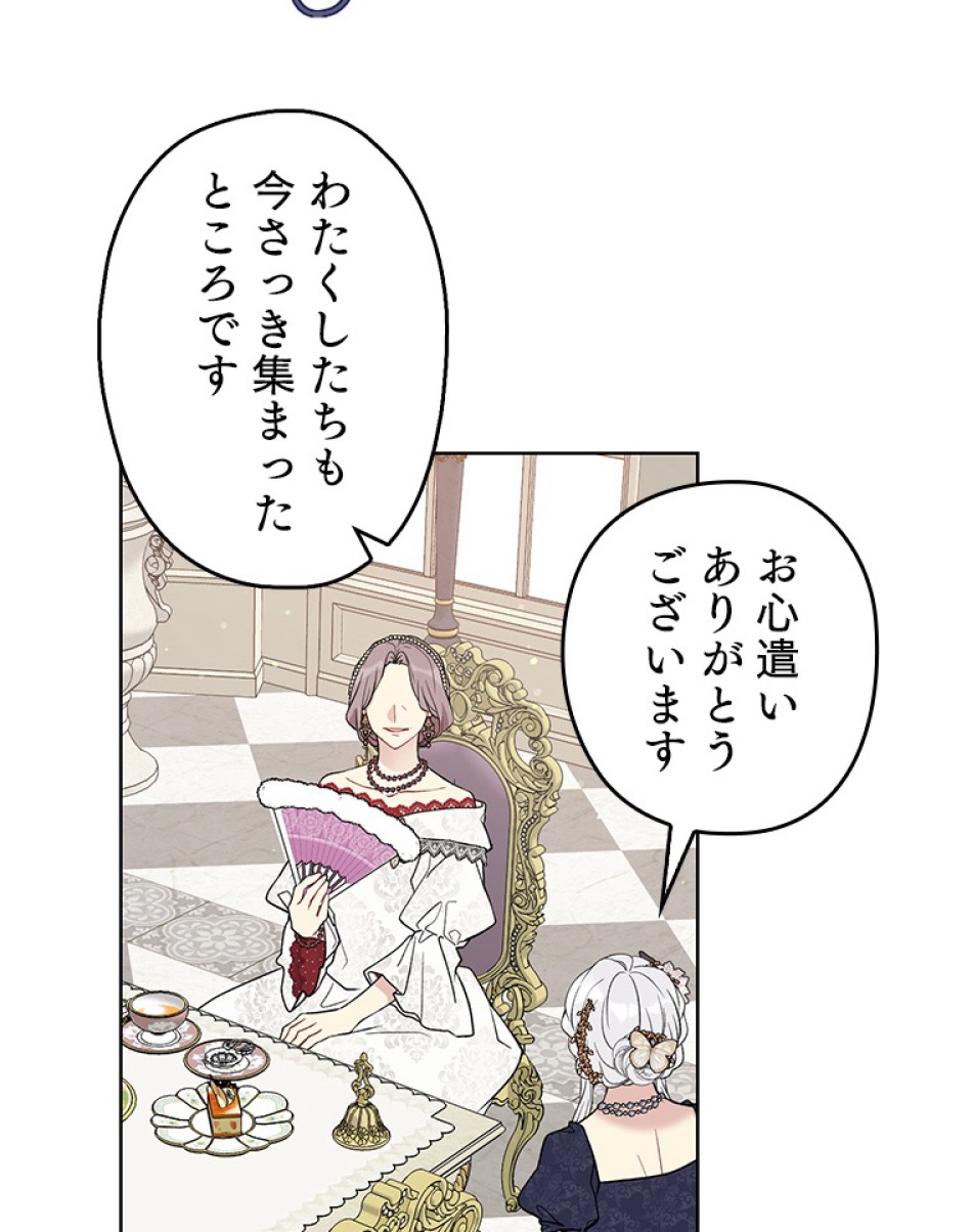 緑陰の冠 第35話 - Page 33