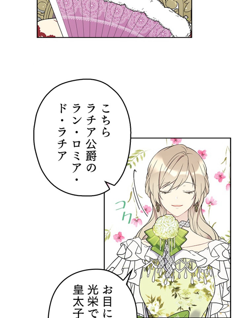 緑陰の冠 第35話 - Page 35