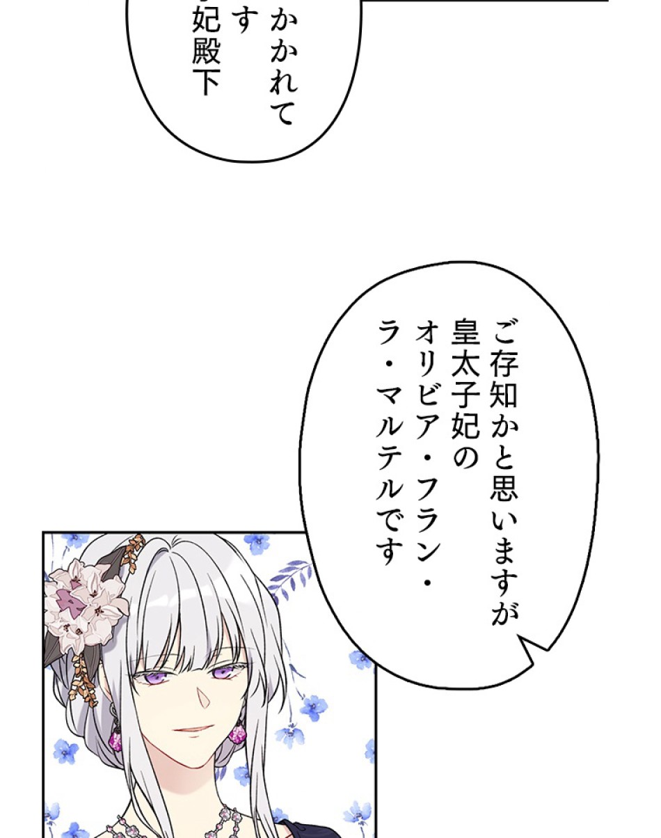 緑陰の冠 第35話 - Page 36