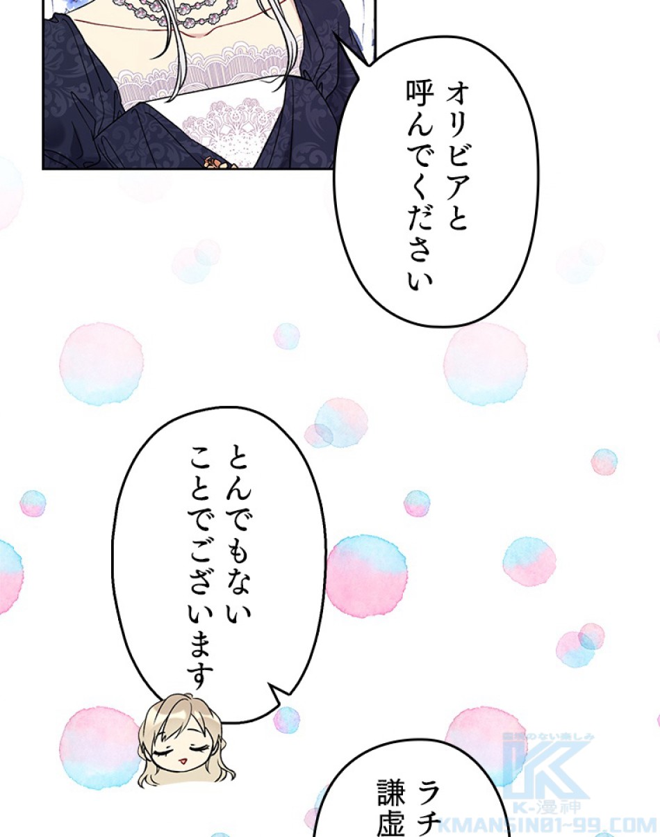 緑陰の冠 第35話 - Page 37