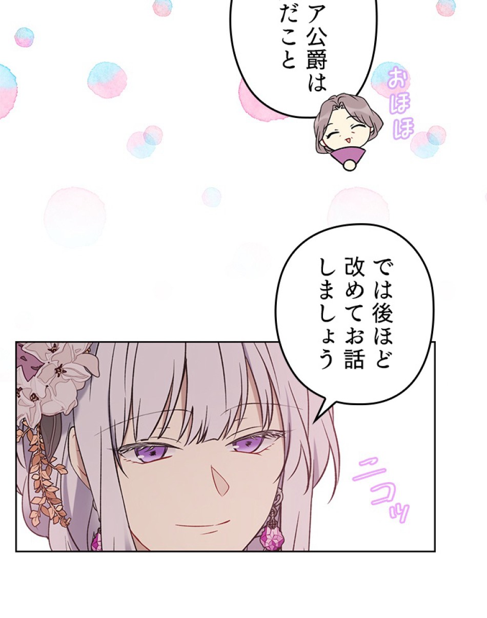 緑陰の冠 第35話 - Page 38