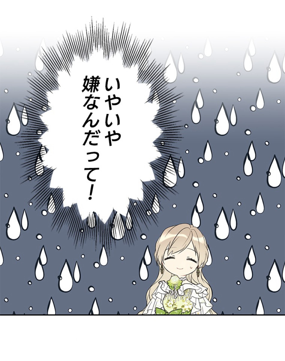 緑陰の冠 第35話 - Page 39