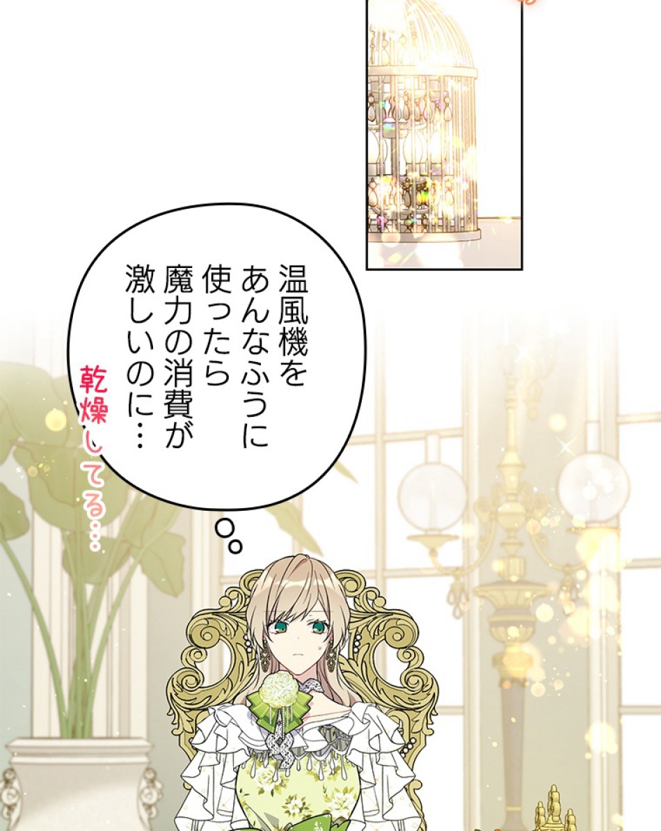 緑陰の冠 第35話 - Page 41