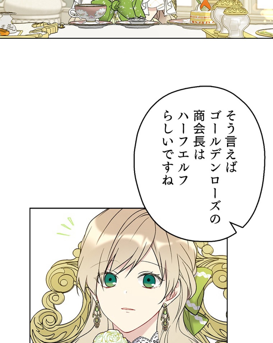 緑陰の冠 第35話 - Page 42
