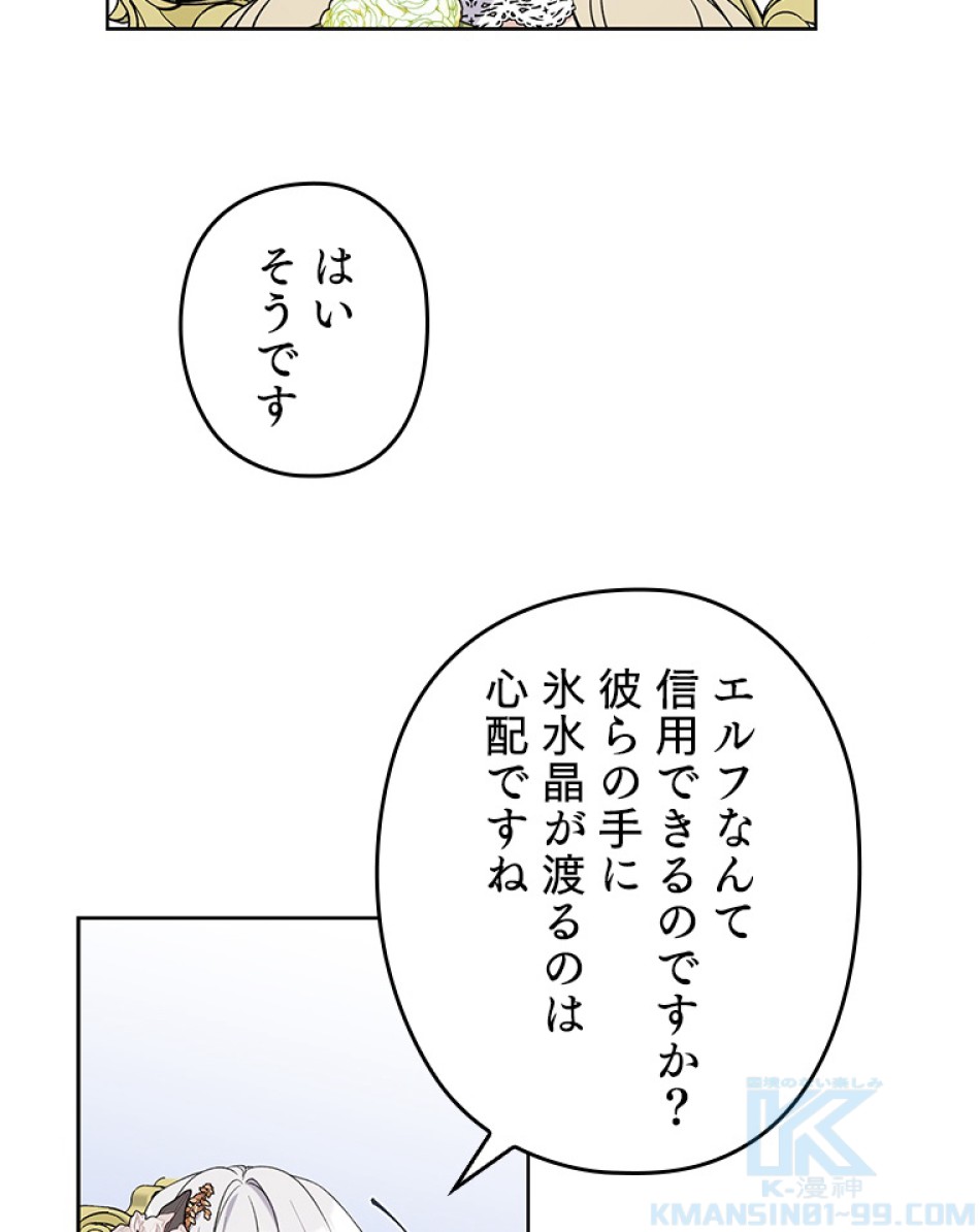 緑陰の冠 第35話 - Page 43