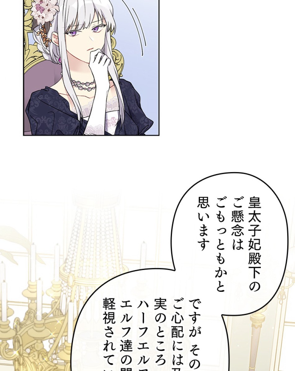 緑陰の冠 第35話 - Page 44