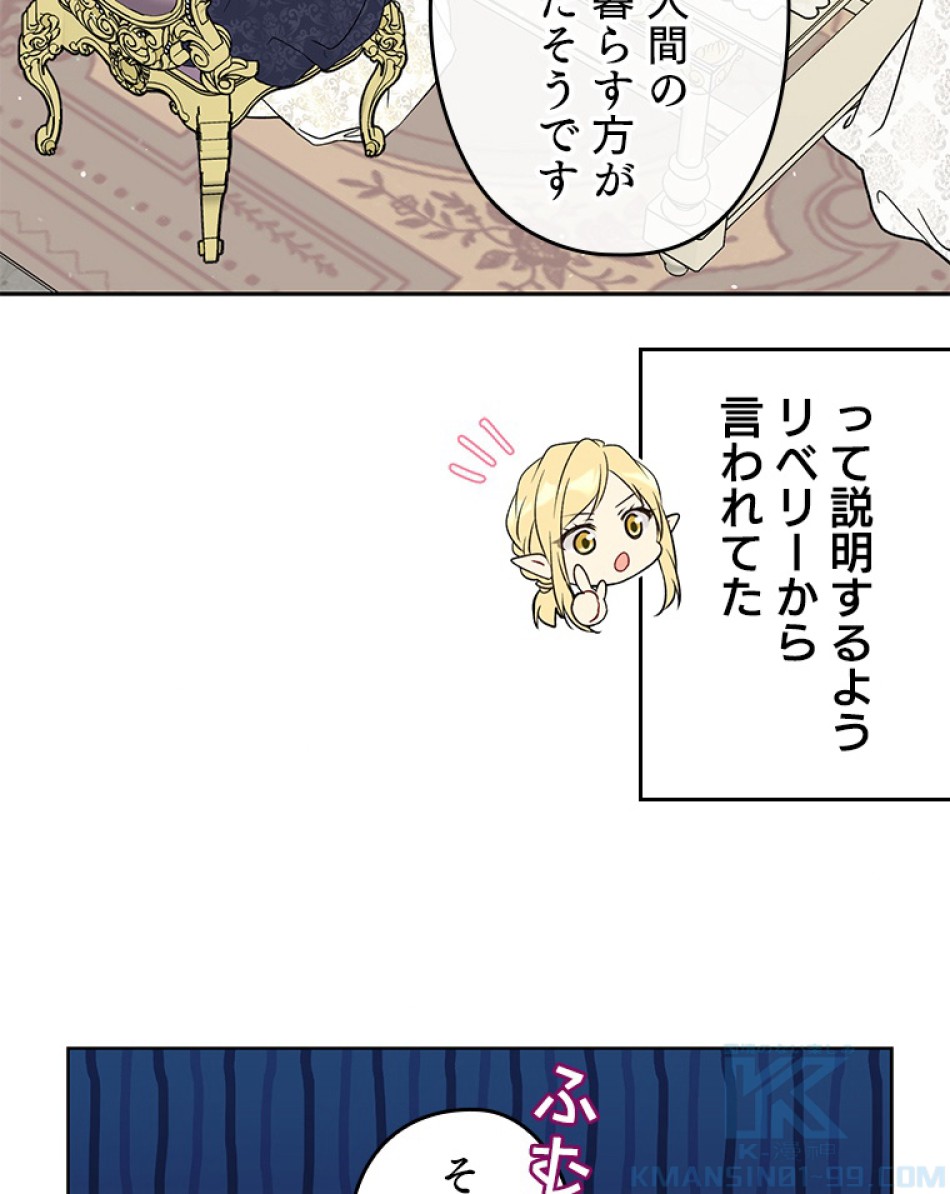 緑陰の冠 第35話 - Page 46