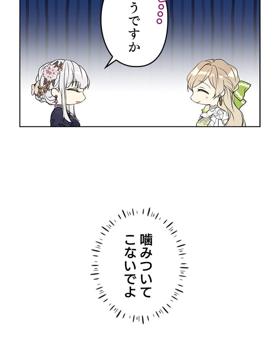 緑陰の冠 第35話 - Page 47