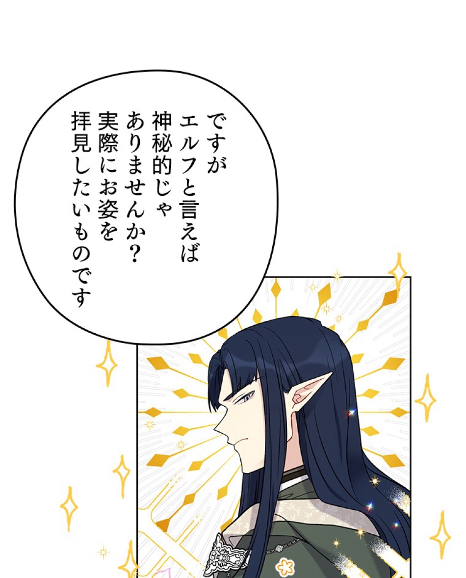 緑陰の冠 第35話 - Page 48