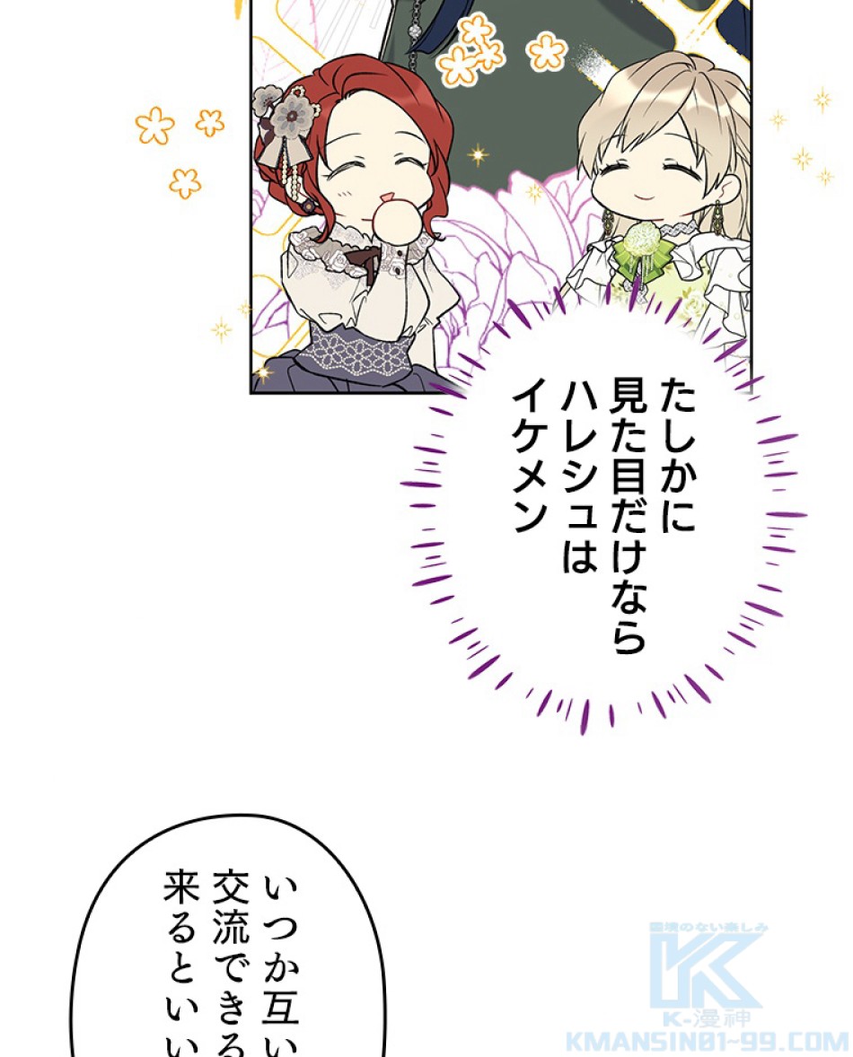 緑陰の冠 第35話 - Page 49