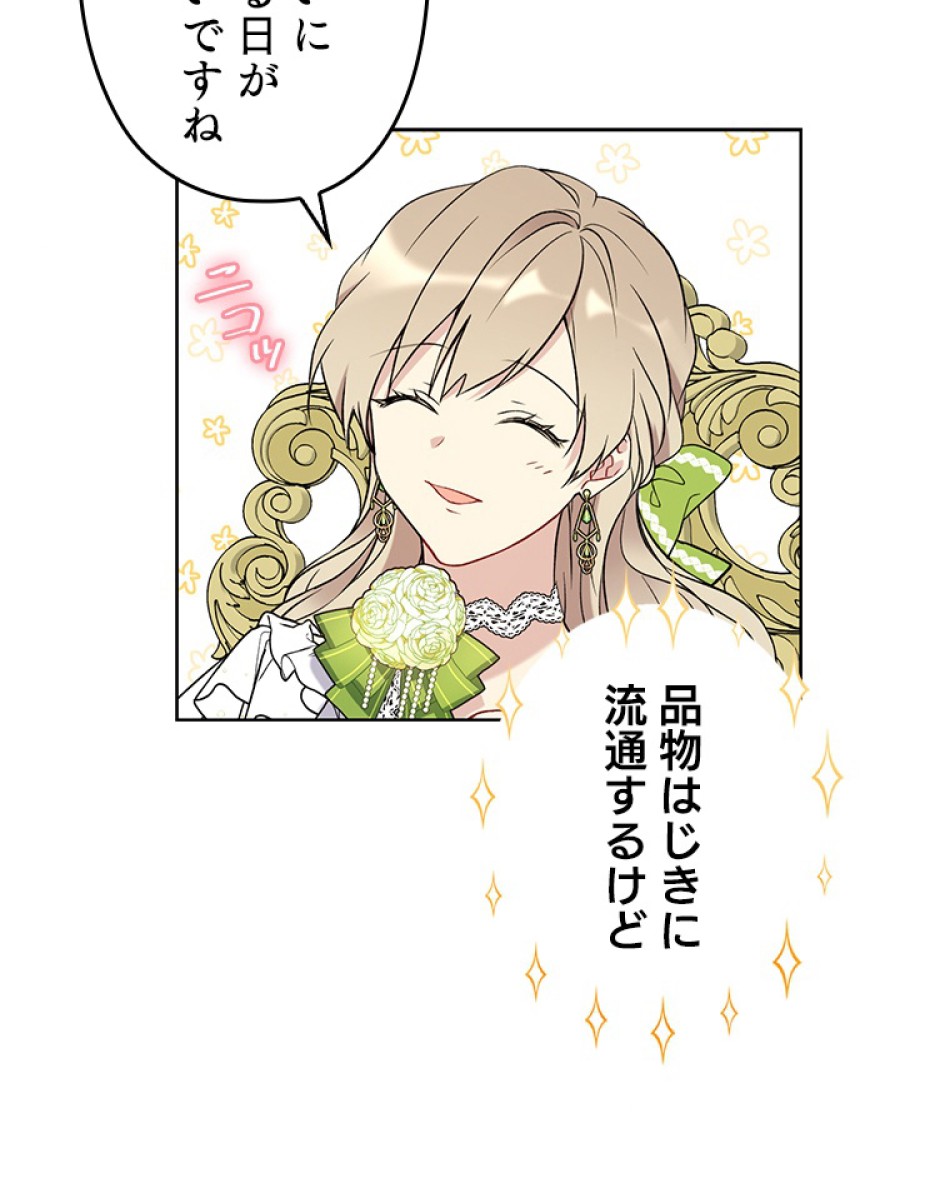 緑陰の冠 第35話 - Page 50