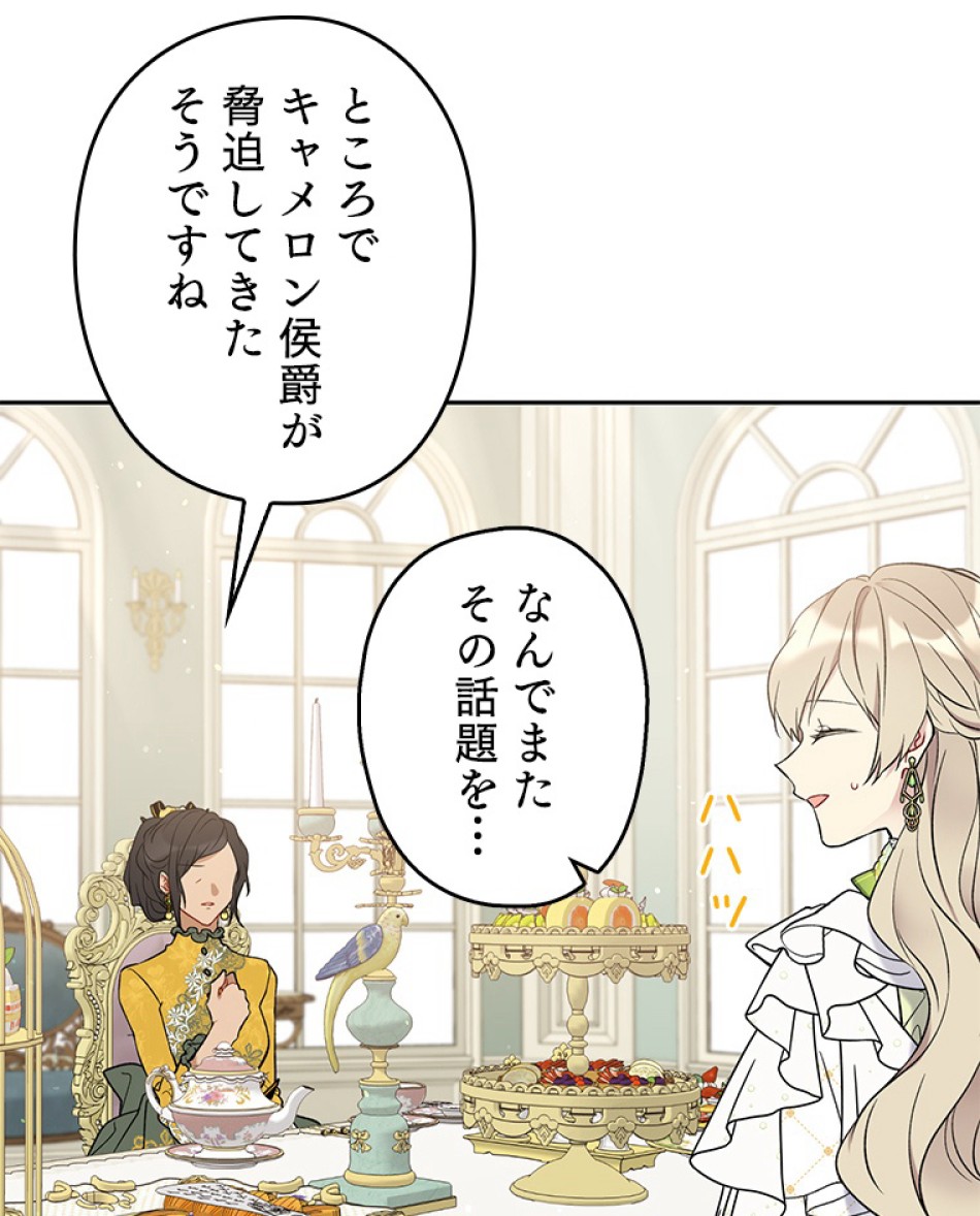 緑陰の冠 第35話 - Page 51