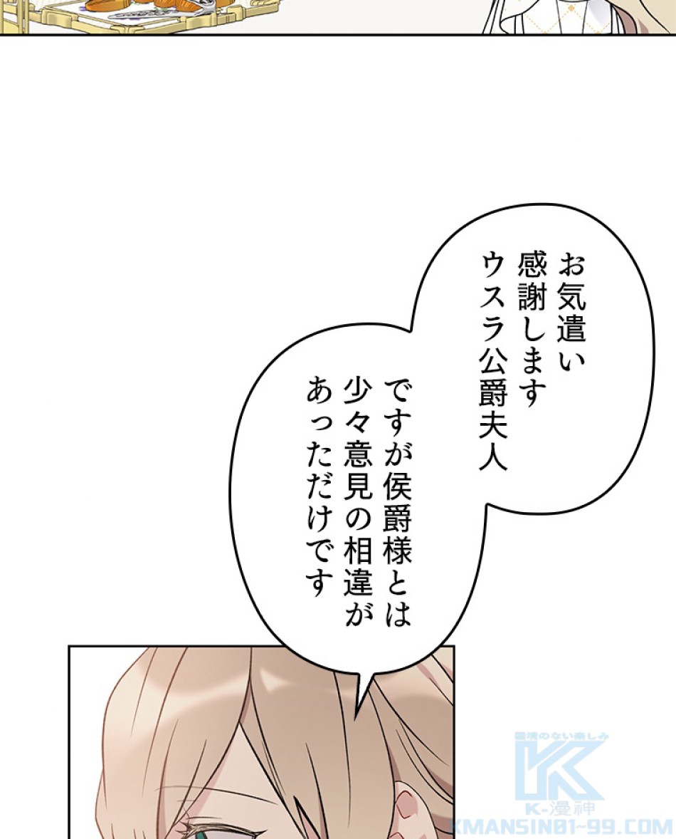 緑陰の冠 第35話 - Page 52