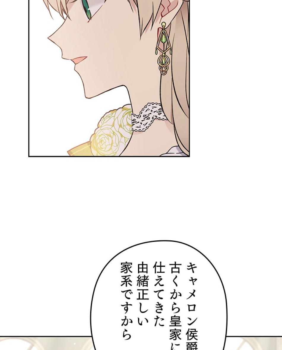 緑陰の冠 第35話 - Page 53