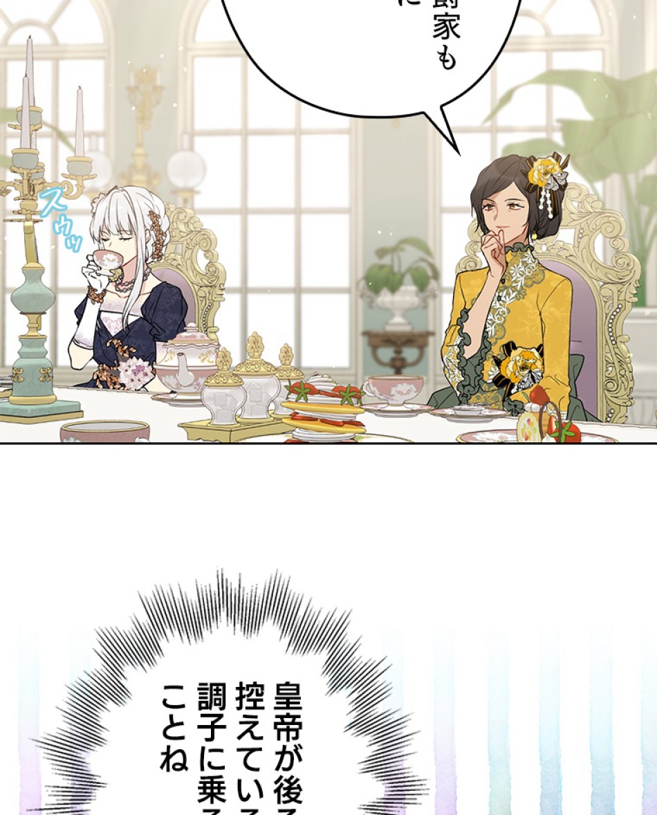 緑陰の冠 第35話 - Page 54