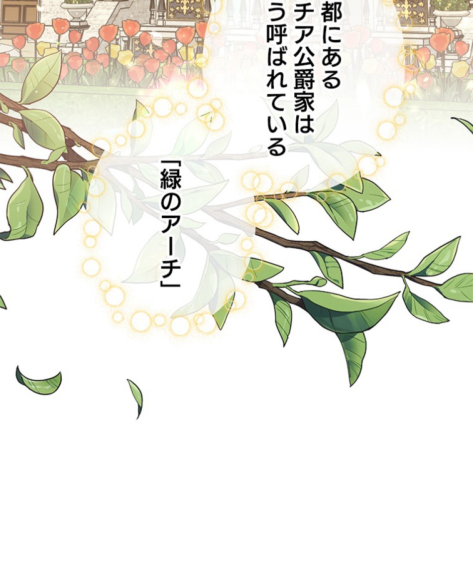 緑陰の冠 第35話 - Page 57