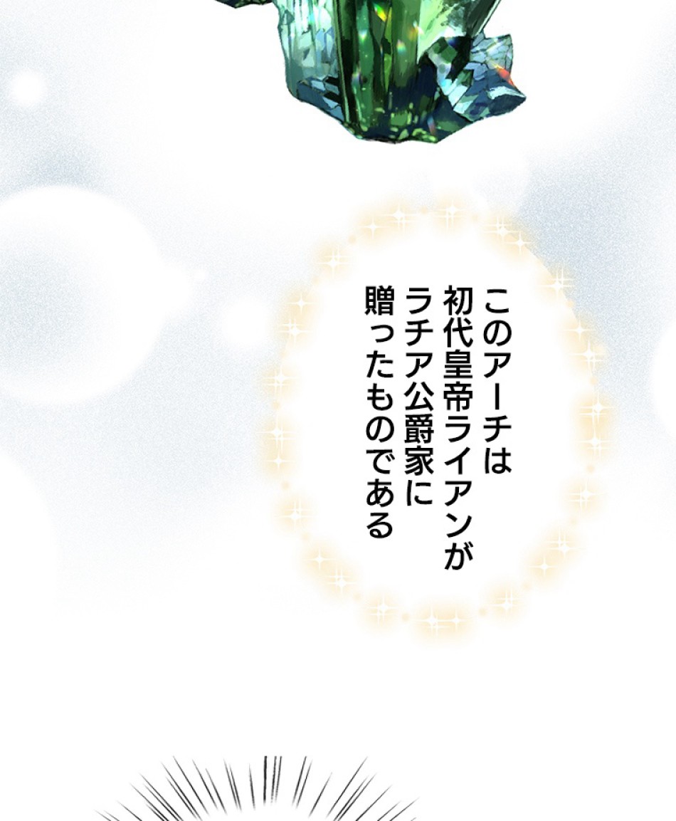 緑陰の冠 第35話 - Page 59