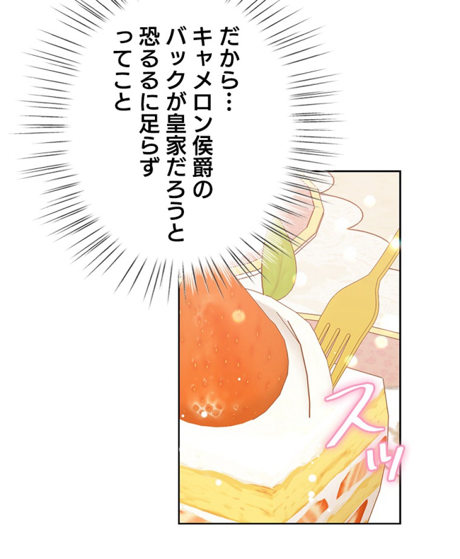 緑陰の冠 第35話 - Page 60