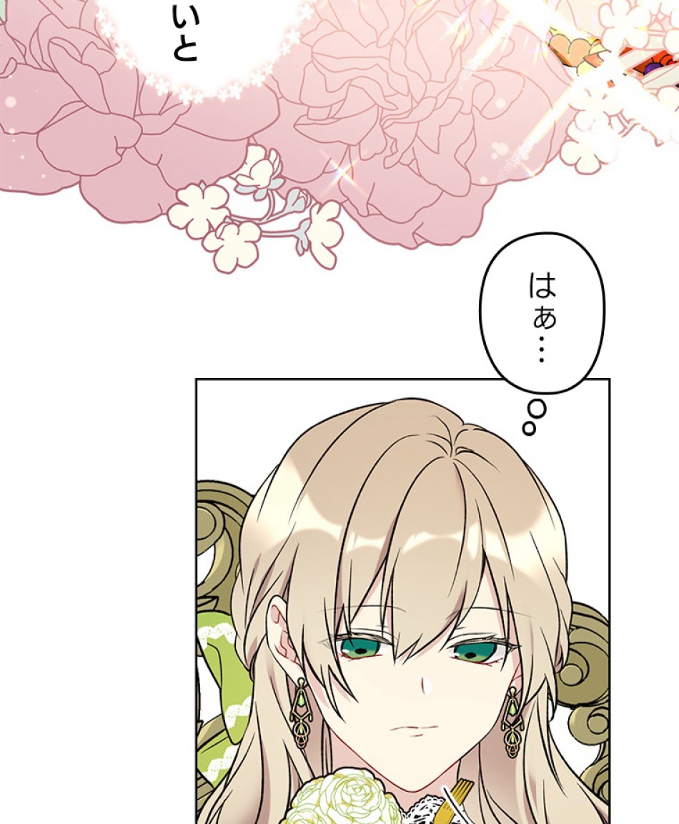 緑陰の冠 第35話 - Page 63