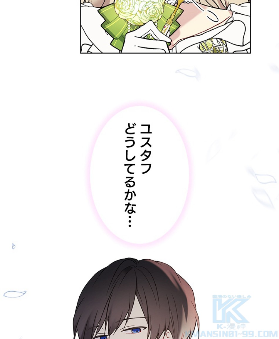 緑陰の冠 第35話 - Page 64