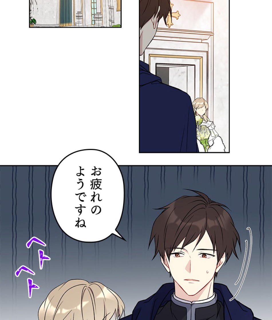 緑陰の冠 第35話 - Page 68