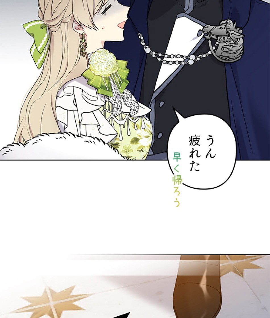 緑陰の冠 第35話 - Page 69
