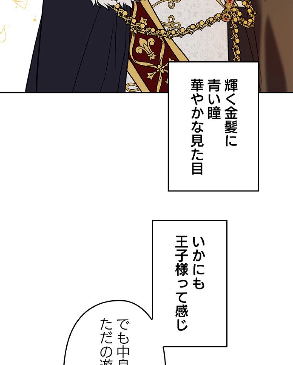 緑陰の冠 第35話 - Page 77