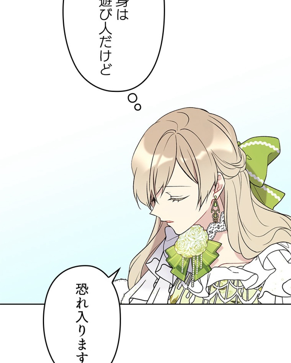 緑陰の冠 第35話 - Page 78