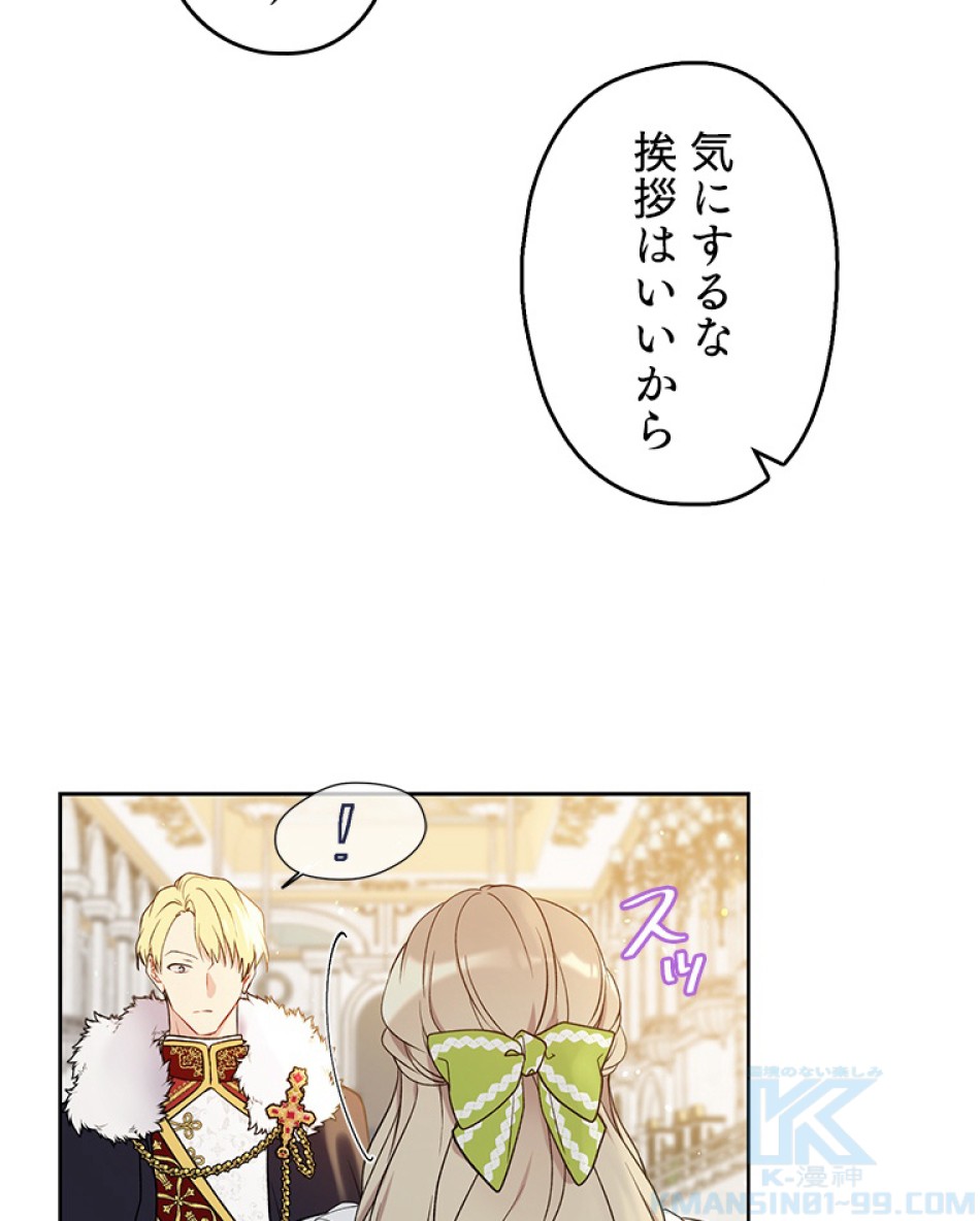 緑陰の冠 第35話 - Page 79