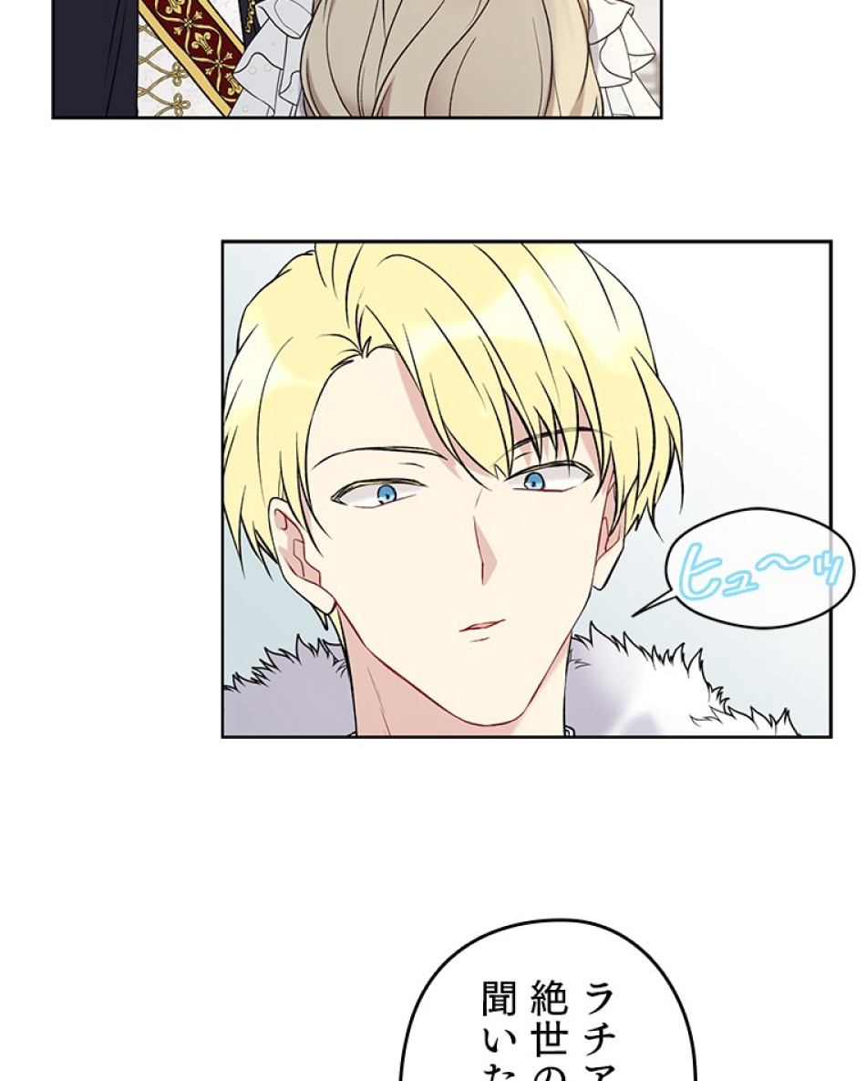 緑陰の冠 第35話 - Page 80