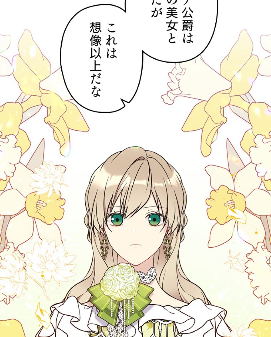 緑陰の冠 第35話 - Page 81