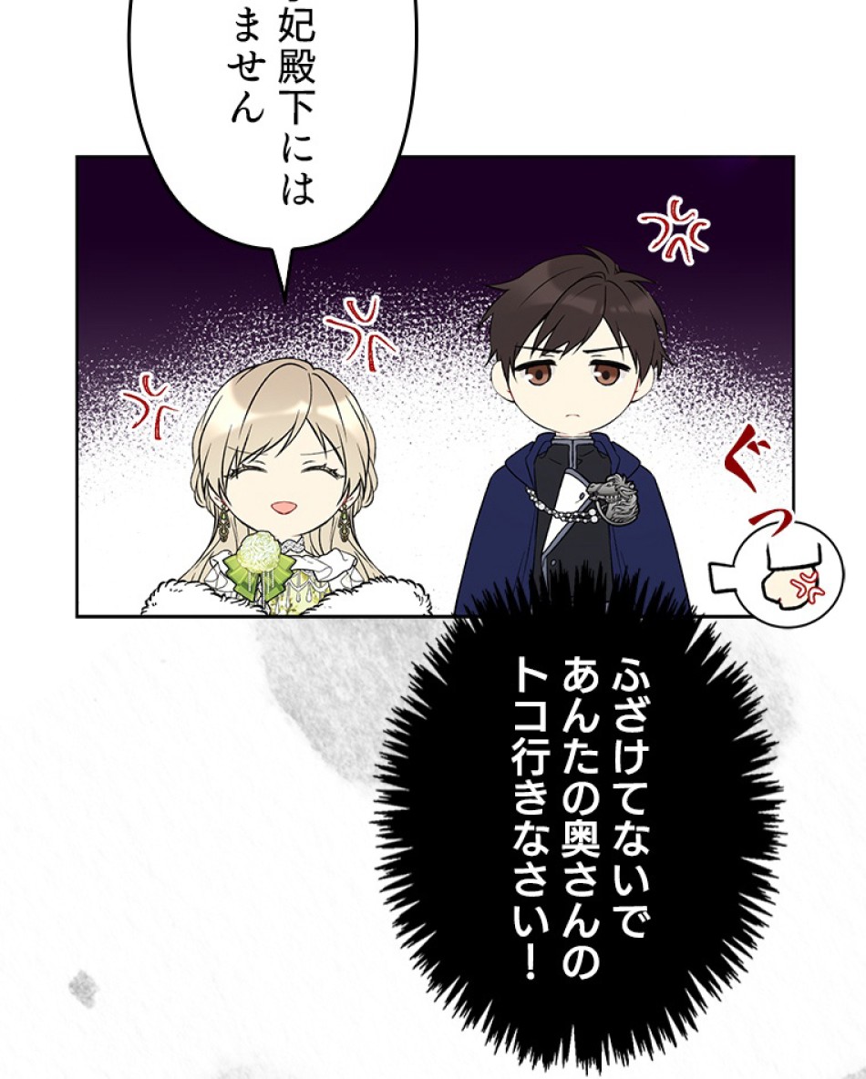 緑陰の冠 第35話 - Page 83